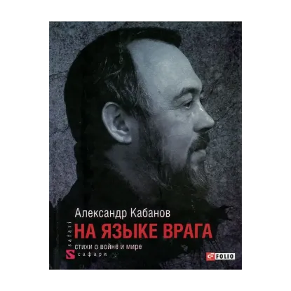 Зображення На языке врага