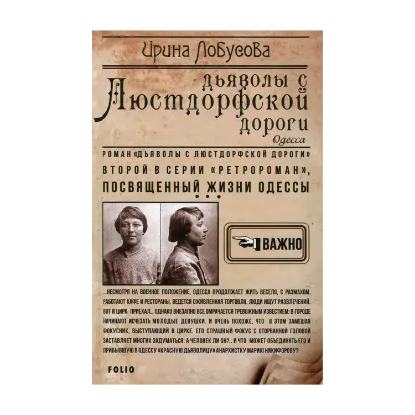 Зображення Дьяволы с Люстдорфской дороги