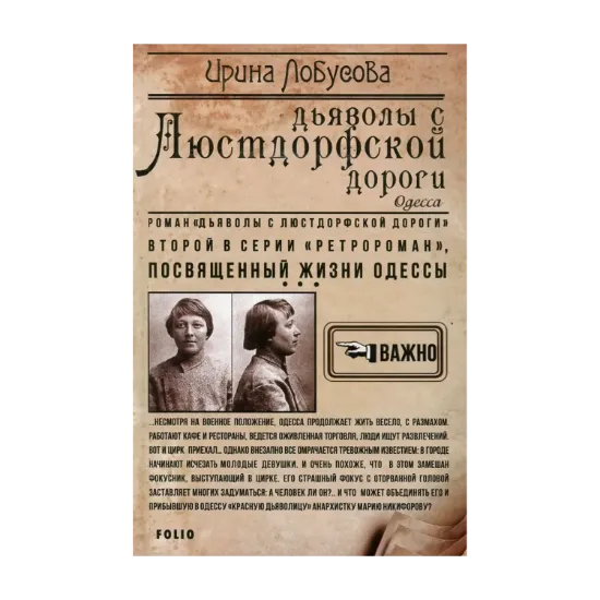 Зображення Дьяволы с Люстдорфской дороги