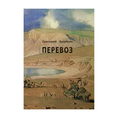 Зображення Перевоз