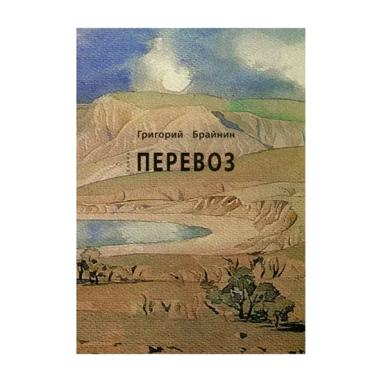 Зображення Перевоз