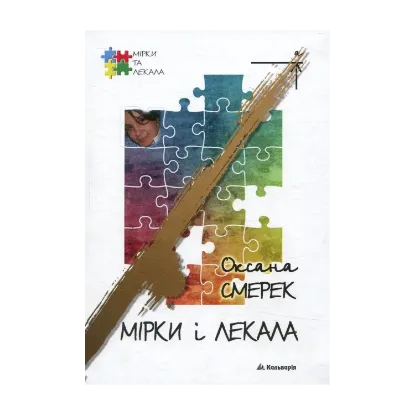 Зображення Мірки і лекала