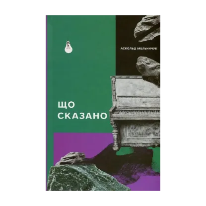 Зображення Що сказано