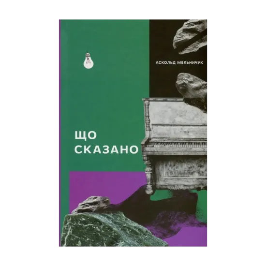 Зображення Що сказано