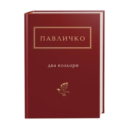 Зображення Два кольори