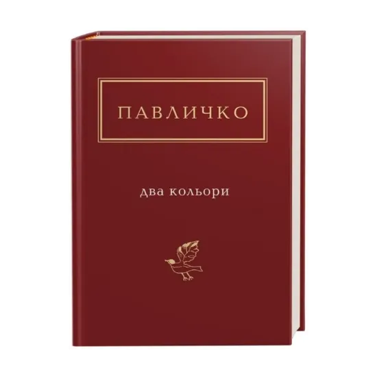 Зображення Два кольори