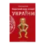 Зображення Короткий курс історії України