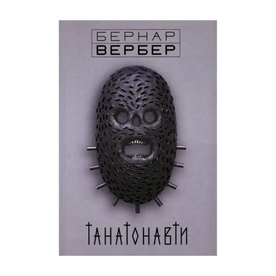 Зображення Танатонавти