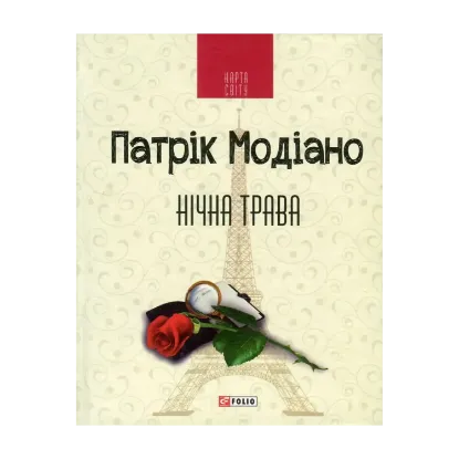 Зображення Нічна трава