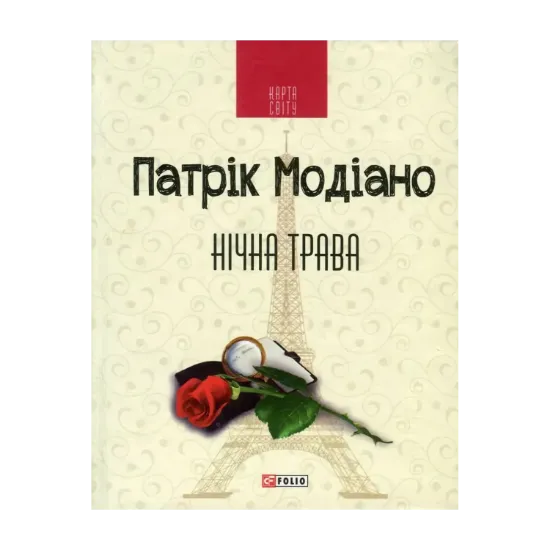 Зображення Нічна трава