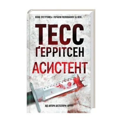 Зображення Асистент. Книга 2