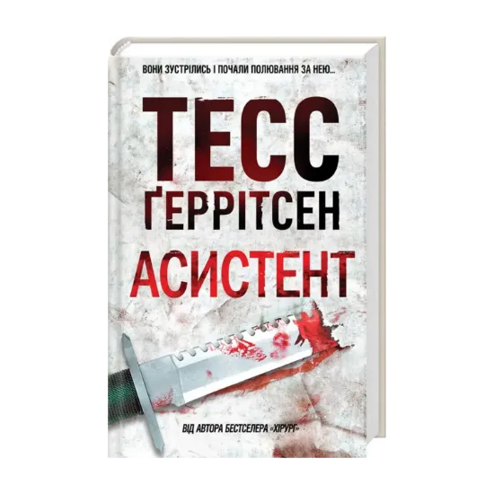 Зображення Асистент. Книга 2