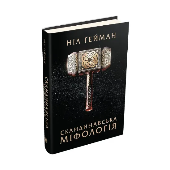 Зображення Скандинавська міфологія