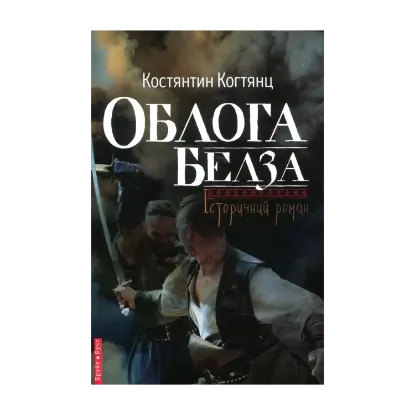 Зображення Облога Белза