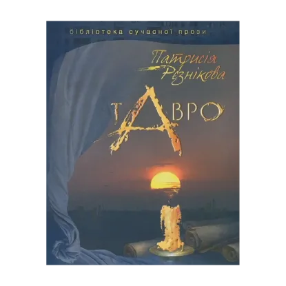 Зображення Тавро