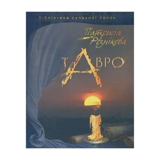 Зображення Тавро