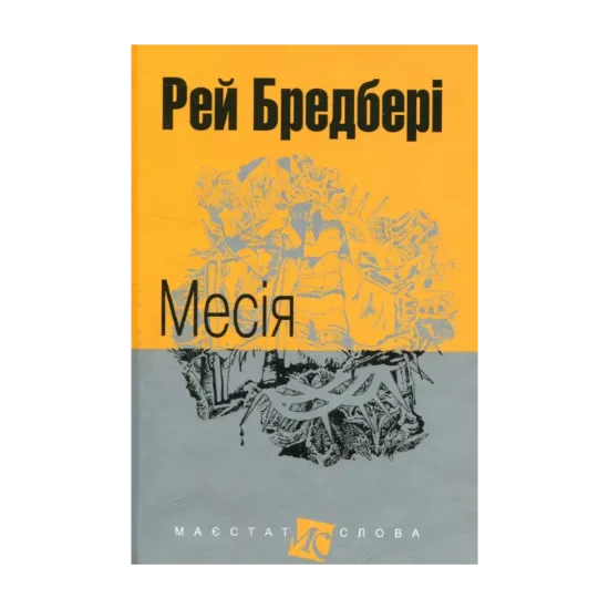 Зображення Месія