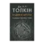 Зображення Падіння Артура