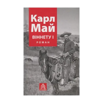 Зображення Віннету І