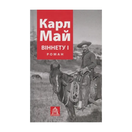 Зображення Віннету І