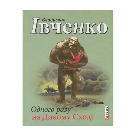 Зображення Одного разу на Дикому Сході