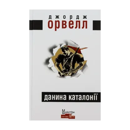 Зображення Данина Каталонії