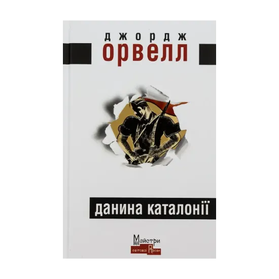 Зображення Данина Каталонії