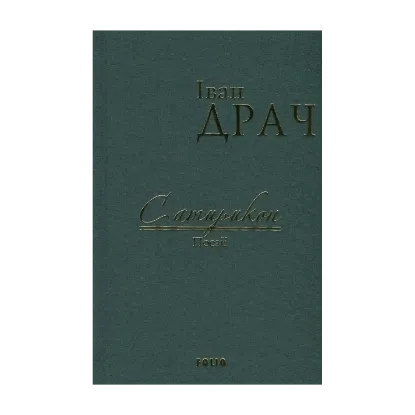 Зображення Сатирикон