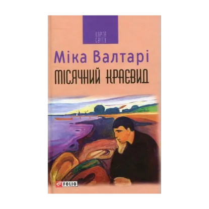 Зображення Місячний краєвид