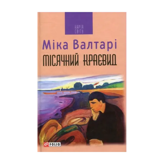 Зображення Місячний краєвид