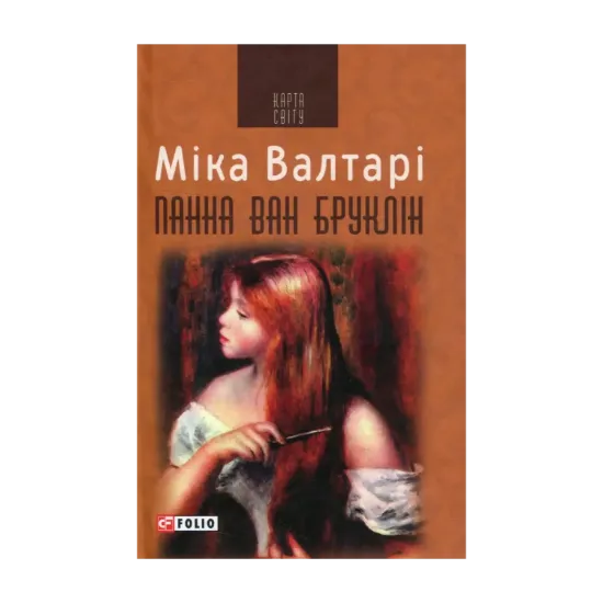 Зображення Панна ван Бруклін