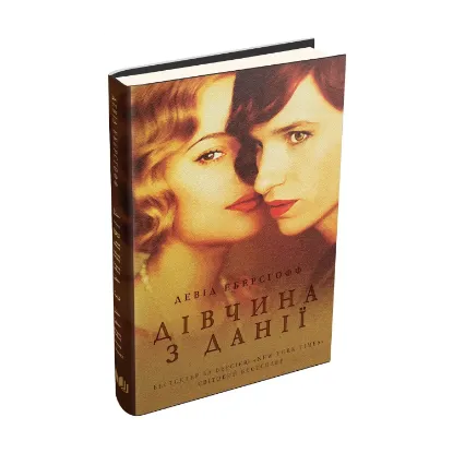 Зображення Дівчина з Данії