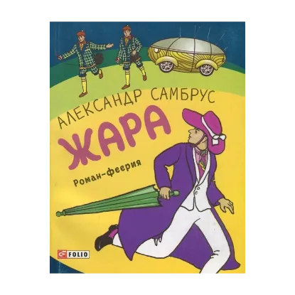 Зображення Жара