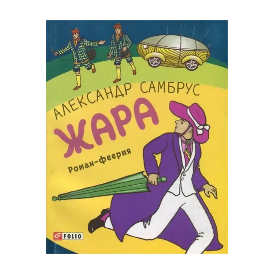 Зображення Жара