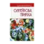 Зображення Олмейрова примха