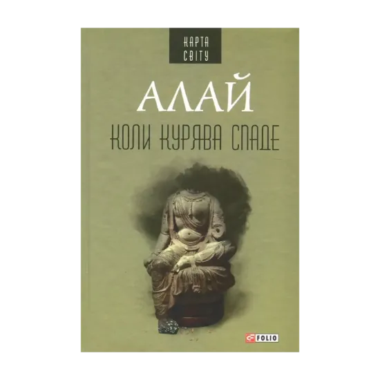 Зображення Коли курява спаде
