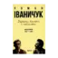 Зображення Дороги вольні і невольні. Щоденники. 1991-1994 рр.
