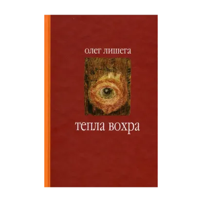 Зображення Тепла вохра