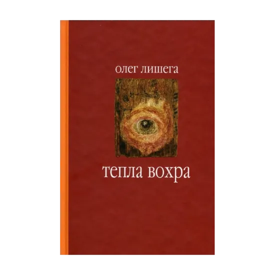 Зображення Тепла вохра