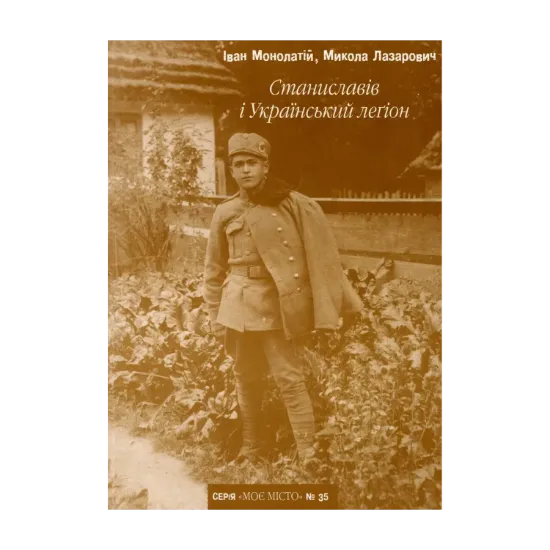 Зображення Станиславів і Український легіон