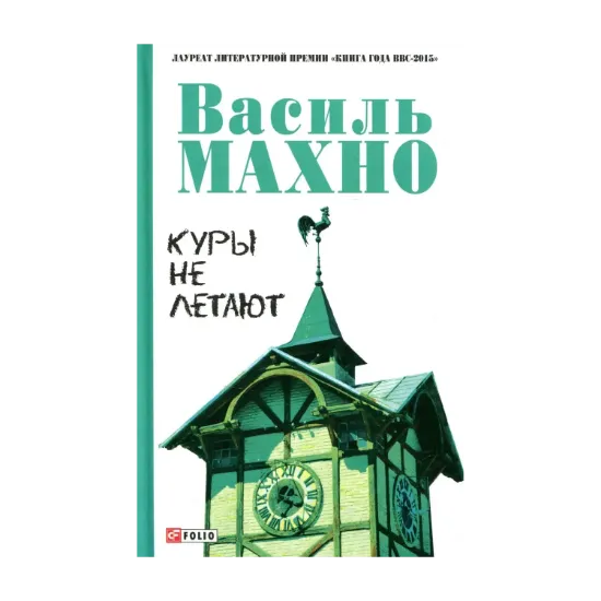 Зображення Куры не летают