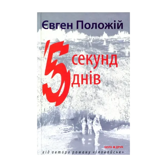 Зображення 5 секунд, 5 днів