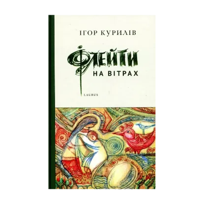 Зображення Флейти на вітрах
