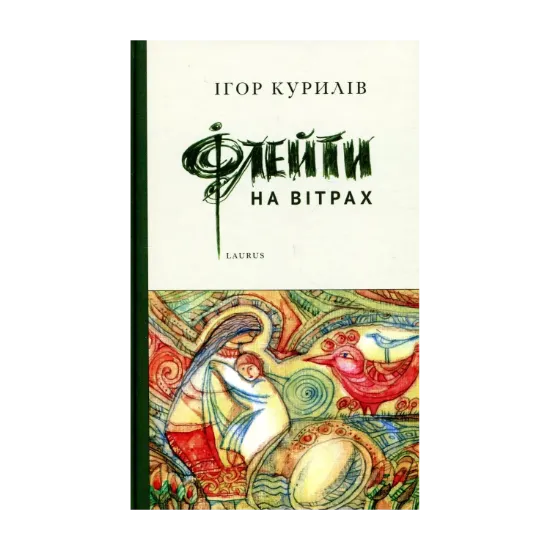 Зображення Флейти на вітрах