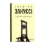 Зображення Страта двійника