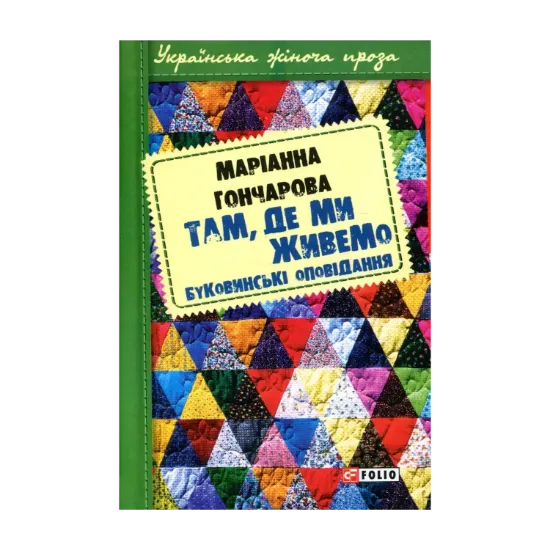 Зображення Там, де ми живемо