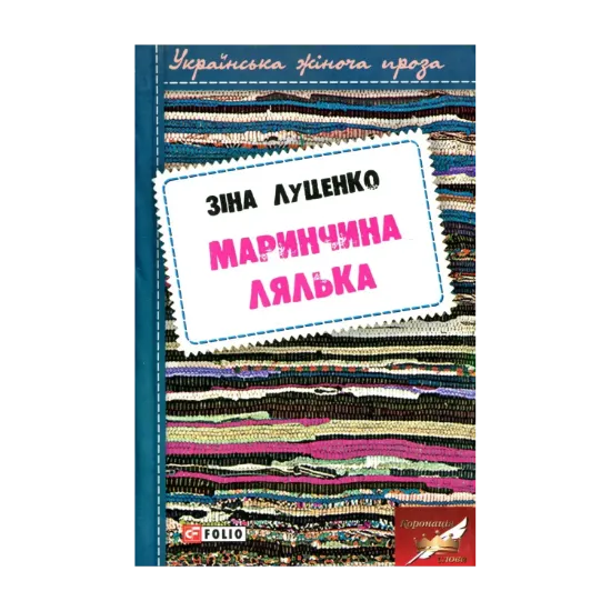 Зображення Маринчина лялька