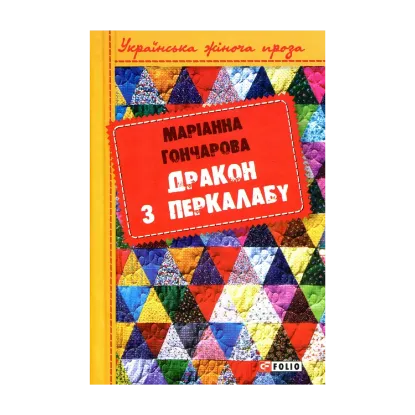 Зображення Дракон з Перкалабу