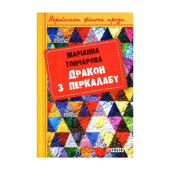Зображення Дракон з Перкалабу