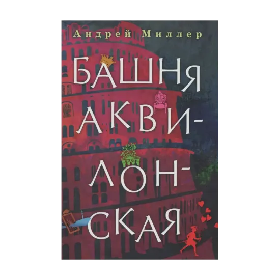 Зображення Башня Аквилонская